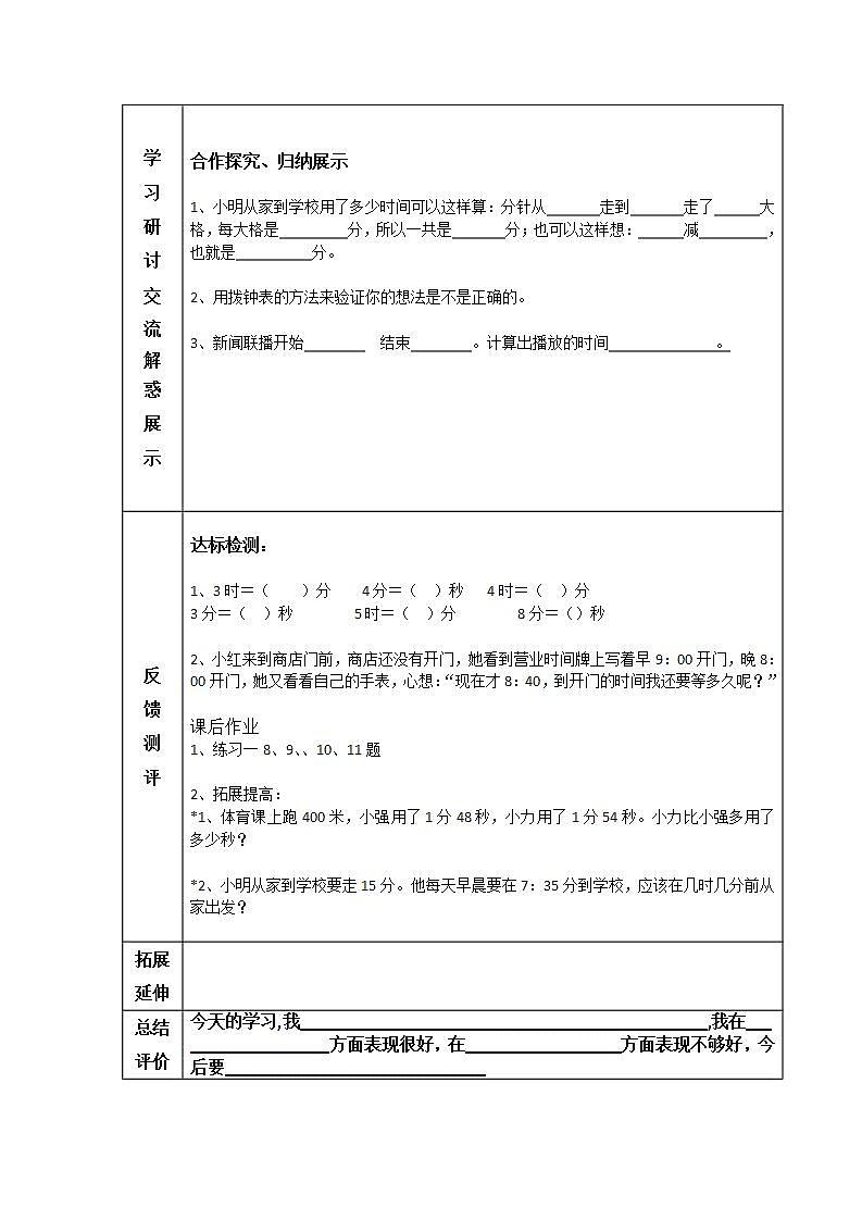 人教版三年级数学上册学案 1 时、分、秒（9）（无答案）第2页