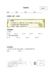 小学数学人教版三年级上册笔算乘法导学案及答案