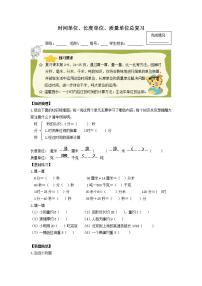 小学数学人教版三年级上册10 总复习学案设计