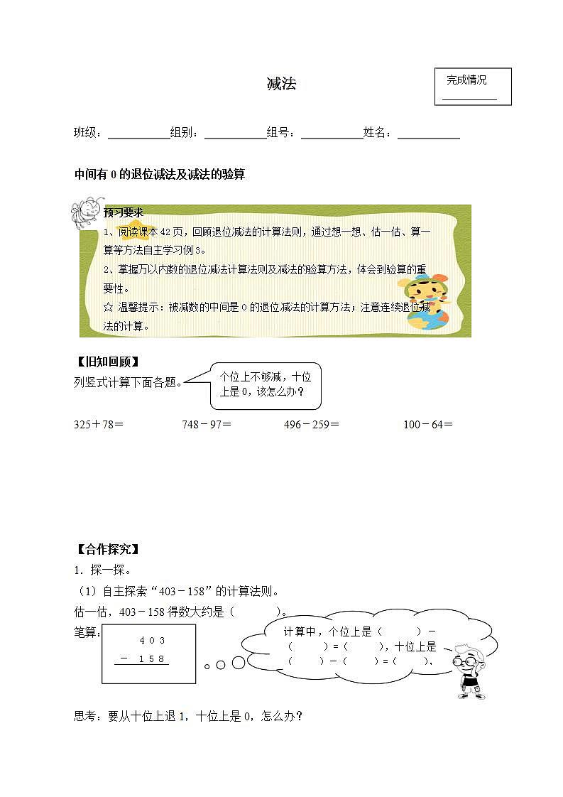 人教版三年级数学上册学案 4.2 减法（8）（无答案）第1页