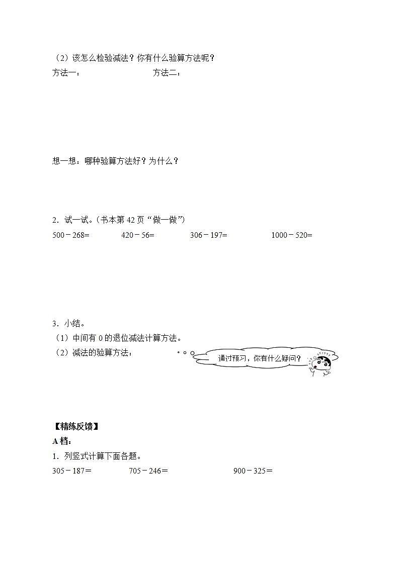 人教版三年级数学上册学案 4.2 减法（8）（无答案）第2页