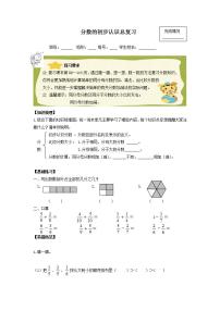 人教版三年级上册10 总复习学案