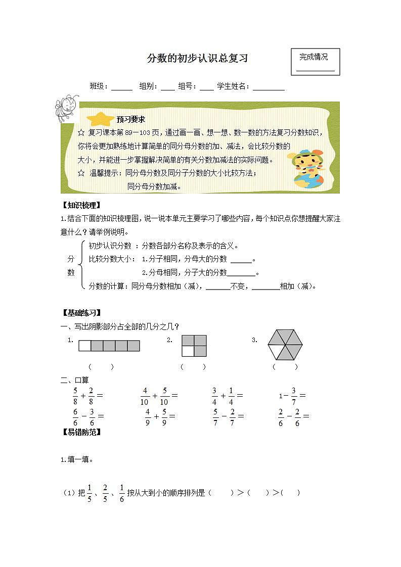 人教版三年级数学上册学案 10 总复习（10）（无答案）01