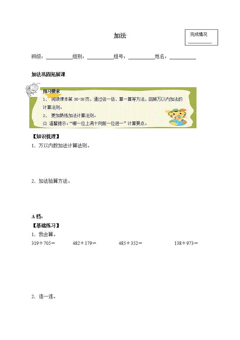 人教版三年级数学上册学案 4.1 加法（6）（无答案）01