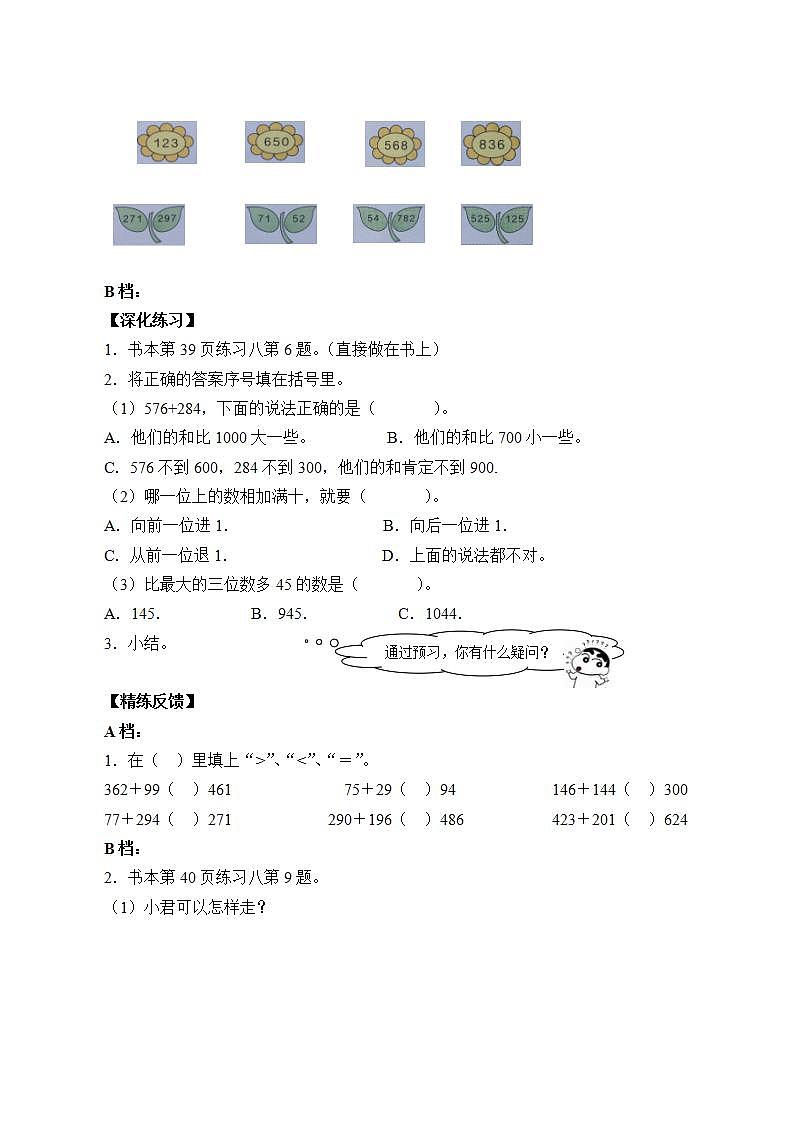 人教版三年级数学上册学案 4.1 加法（6）（无答案）02