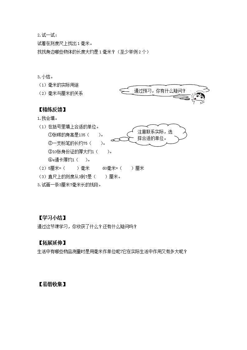 人教版三年级数学上册学案 3.1 毫米、分米的认识（6）（无答案）第2页