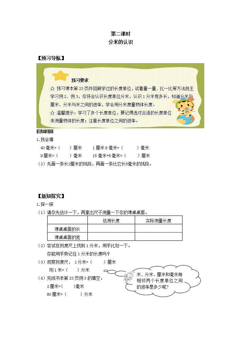 人教版三年级数学上册学案 3.1 毫米、分米的认识（6）（无答案）第3页