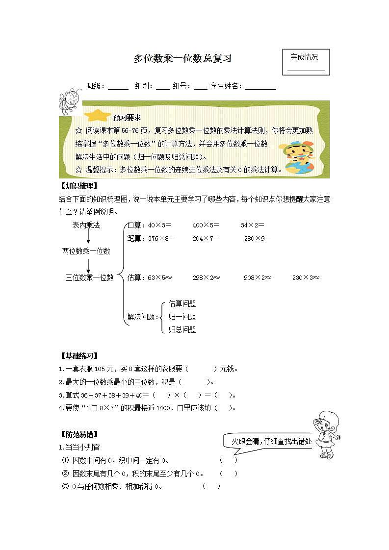 人教版三年级数学上册学案 10 总复习（11）（无答案）01