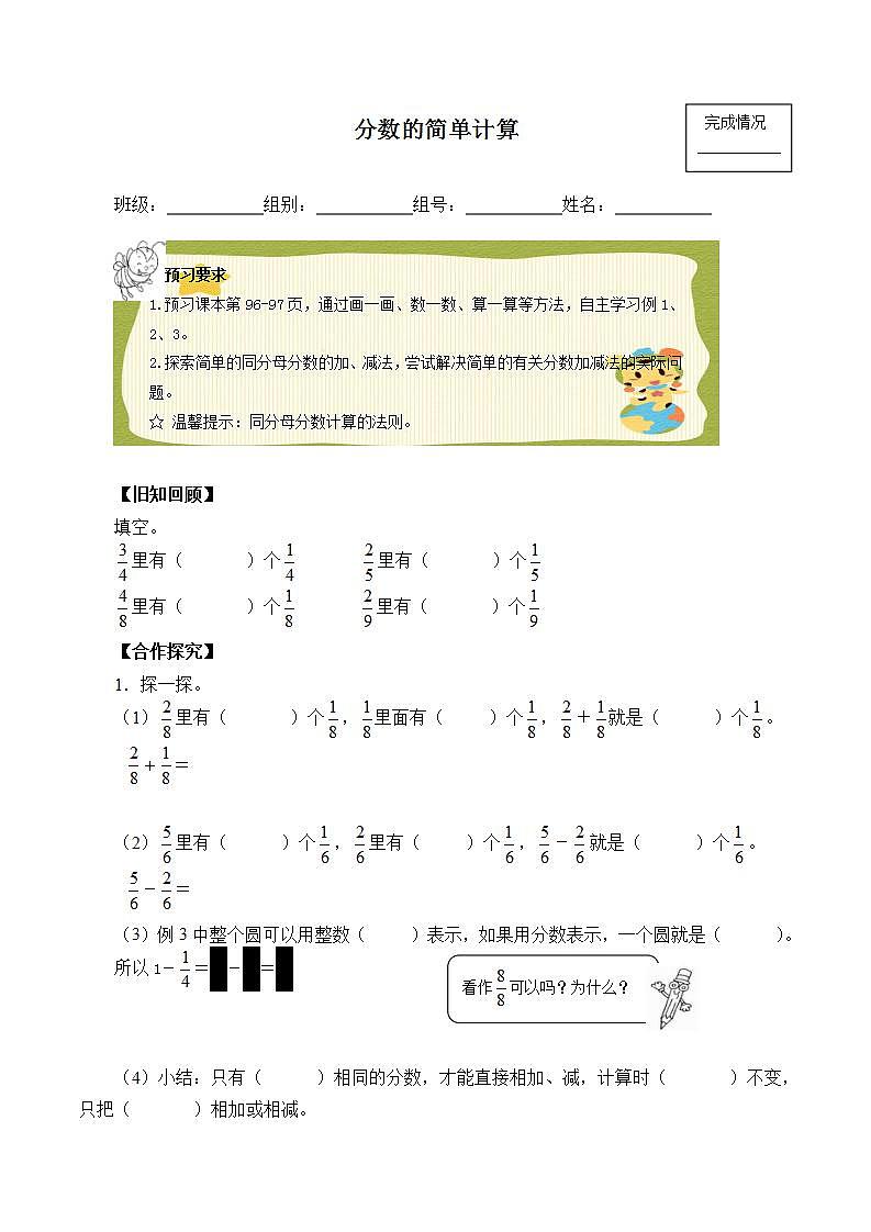 人教版三年级数学上册学案 8.2 分数的简单计算（4）（无答案）01