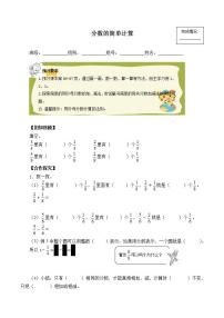 小学数学人教版三年级上册8 分数的初步认识分数的简单计算学案设计