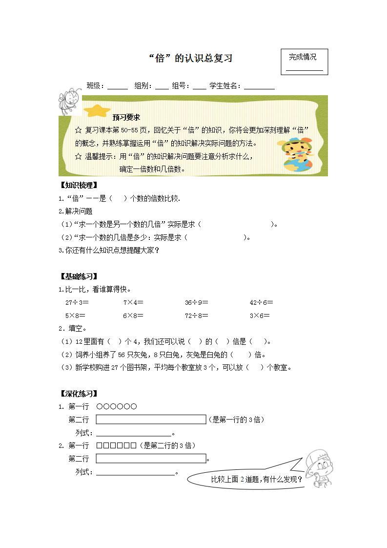 人教版三年级数学上册学案 10 总复习（12）（无答案）01