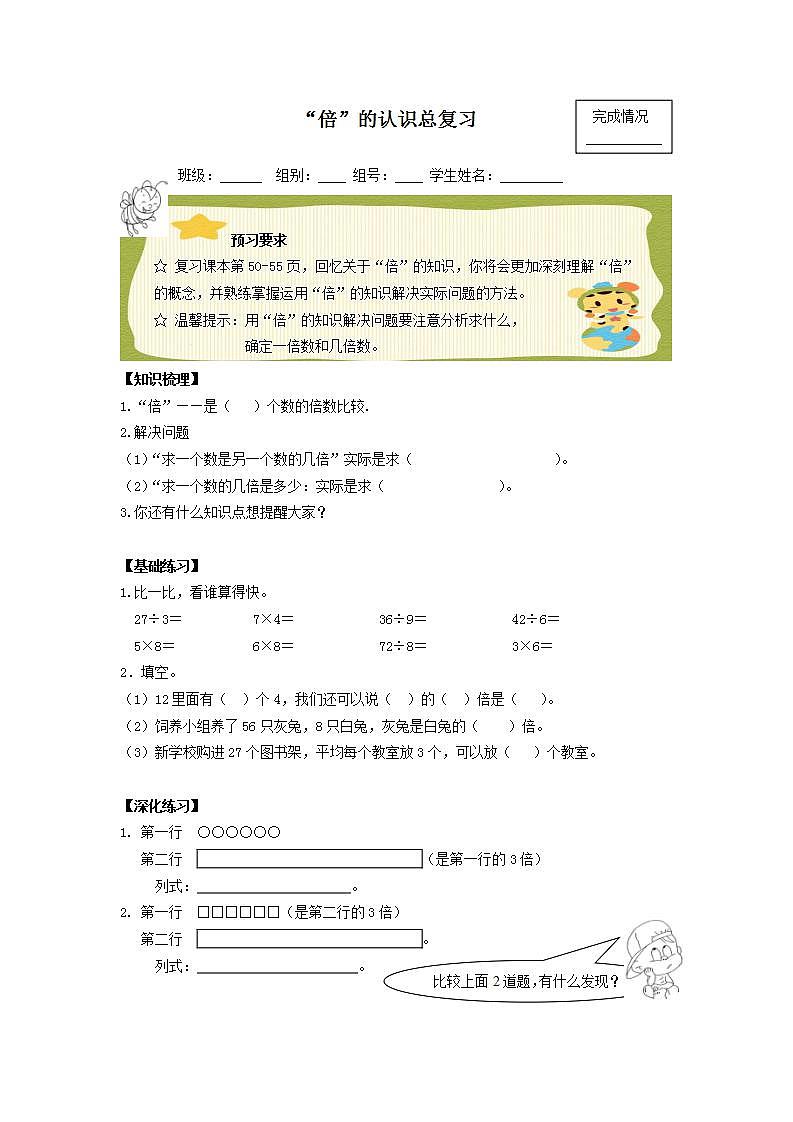 人教版三年级数学上册学案 10 总复习（12）（无答案）01