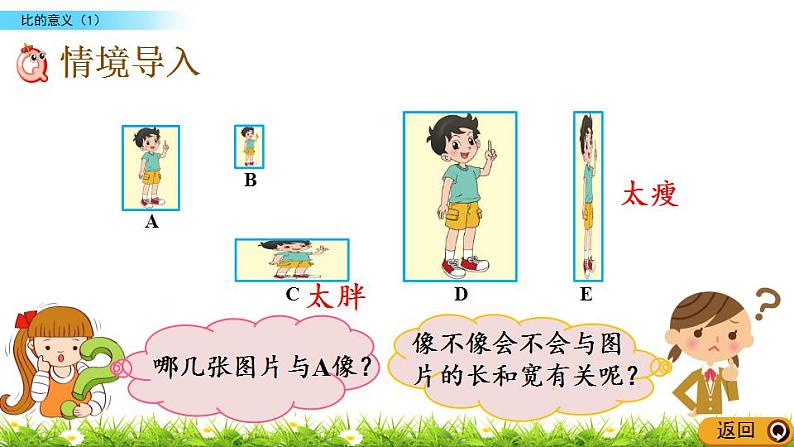 六年级上册数学课件-6.1 生活中的比（6）-北师大版第3页
