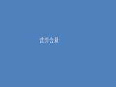 六年级上册数学课件-4.3 营养含量（5）-北师大版