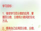 六年级上册数学课件-4.3 营养含量（5）-北师大版