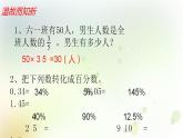 六年级上册数学课件-4.3 营养含量（5）-北师大版