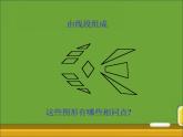六年级上册数学课件-1.1 圆的认识（一）（7）-北师大版