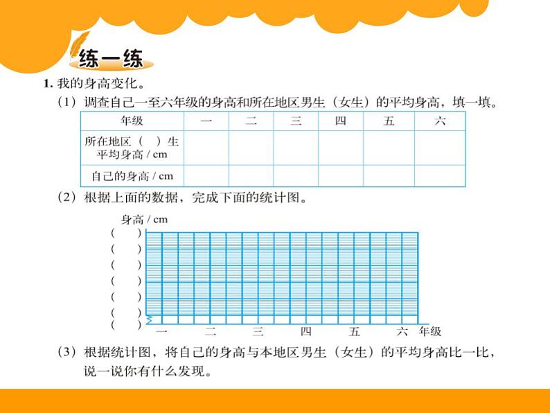 六年级上册数学课件-5.4 身高的变化（2）-北师大版06