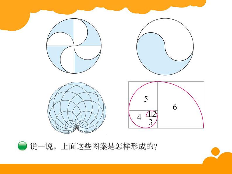 六年级上册数学课件-1.3 欣赏与设计（3）-北师大版06