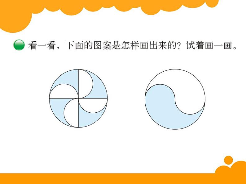 六年级上册数学课件-1.3 欣赏与设计（3）-北师大版07