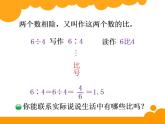 六年级上册数学课件-6.1 生活中的比（7）-北师大版
