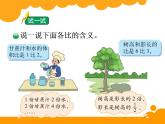 六年级上册数学课件-6.1 生活中的比（7）-北师大版