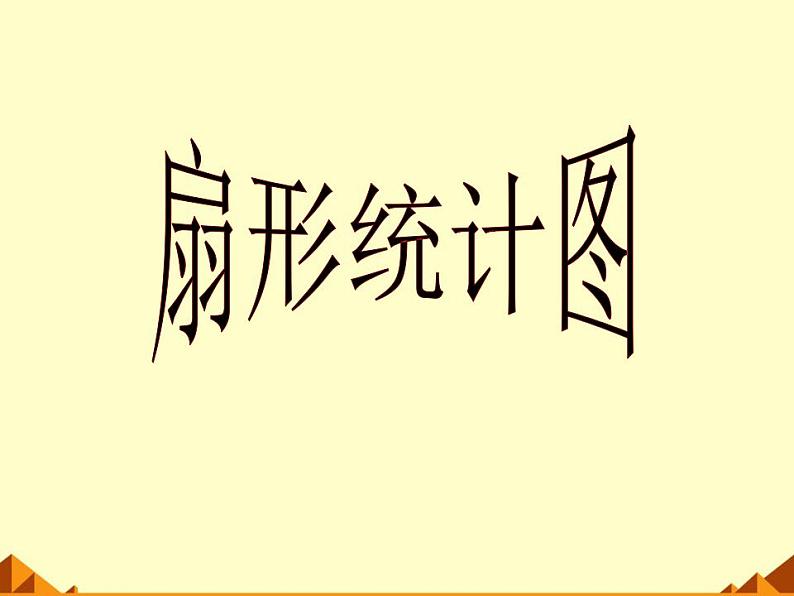 六年级上册数学课件-2.1 分数的混合运算（一）（4）-北师大版01