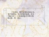 六年级上册数学课件-6.1 生活中的比（8）-北师大版