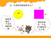 六年级上册数学课件-1.6 圆的面积（一）（5）-北师大版