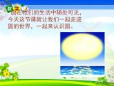六年级上册数学课件-1.1 圆的认识（一）（6）-北师大版