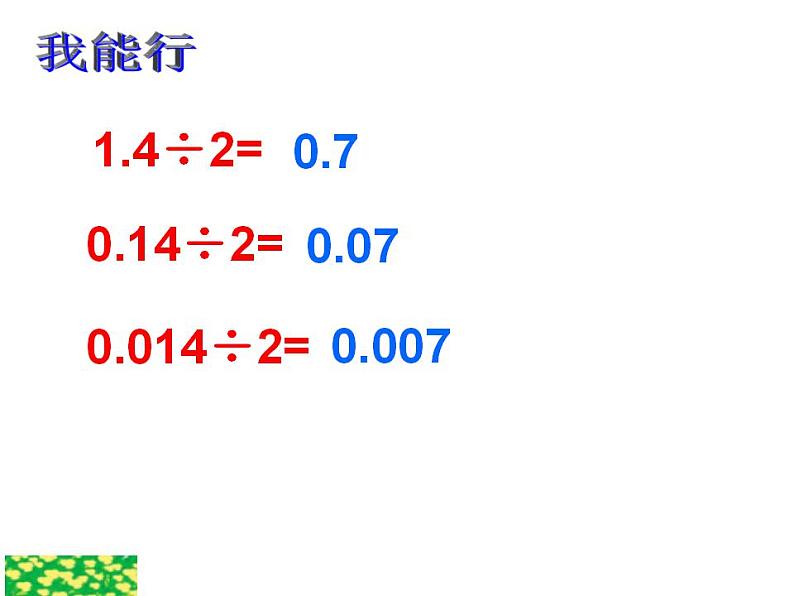 3.5 问题解决（4）（课件）数学五年级上册-西师大版第2页