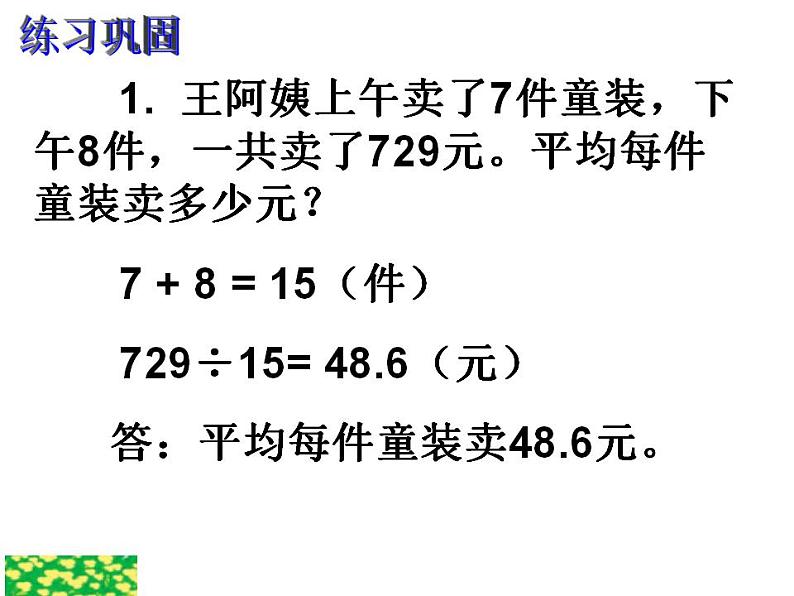 3.5 问题解决（4）（课件）数学五年级上册-西师大版第4页