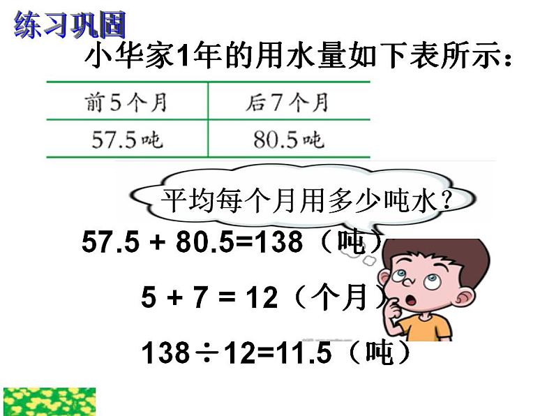 3.5 问题解决（4）（课件）数学五年级上册-西师大版第5页