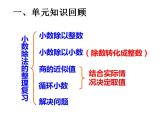 3 小數(shù)除法 整理與復習（5）（課件）數(shù)學五年級上冊-西師大版