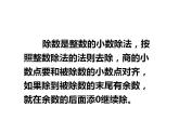 3 小數(shù)除法 整理與復習（5）（課件）數(shù)學五年級上冊-西師大版