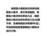 3 小數(shù)除法 整理與復習（5）（課件）數(shù)學五年級上冊-西師大版