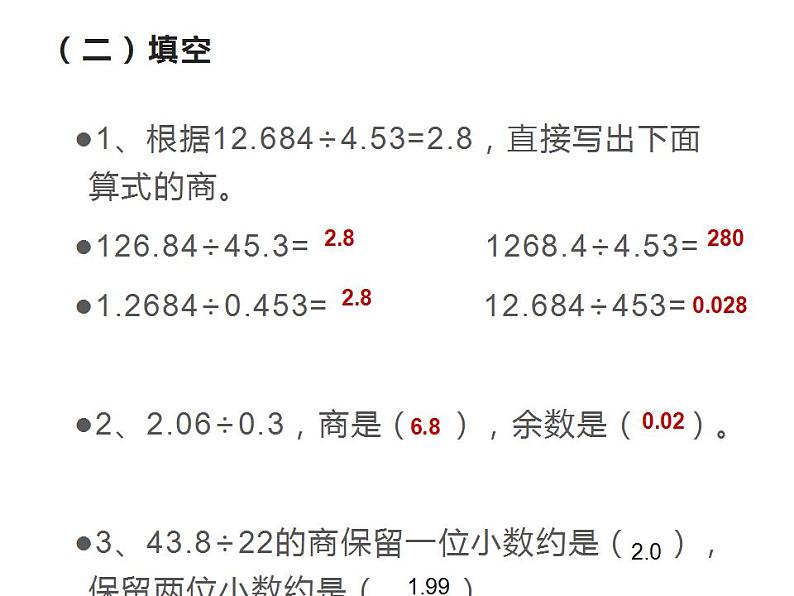 3 小数除法 整理与复习（5）（课件）数学五年级上册-西师大版07