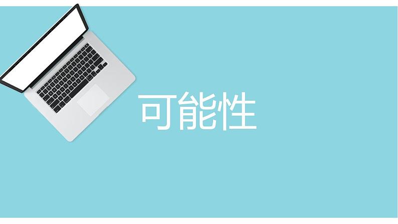 5.6 问题解决（5）（课件）数学五年级上册-西师大版第1页