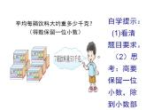 3.3 商的近似值（3）（课件）数学五年级上册-西师大版