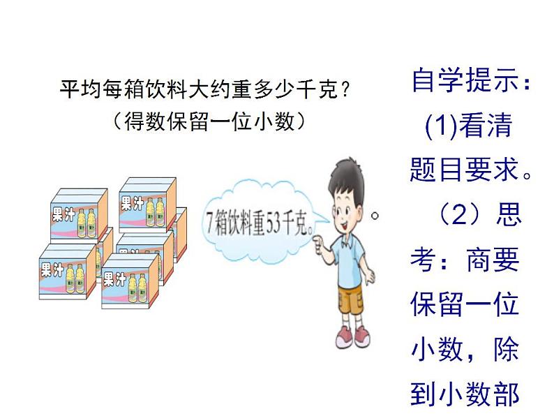 3.3 商的近似值（3）（课件）数学五年级上册-西师大版第5页