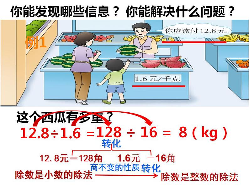 5.2 三角形的面积（4）（课件）数学五年级上册-西师大版第4页