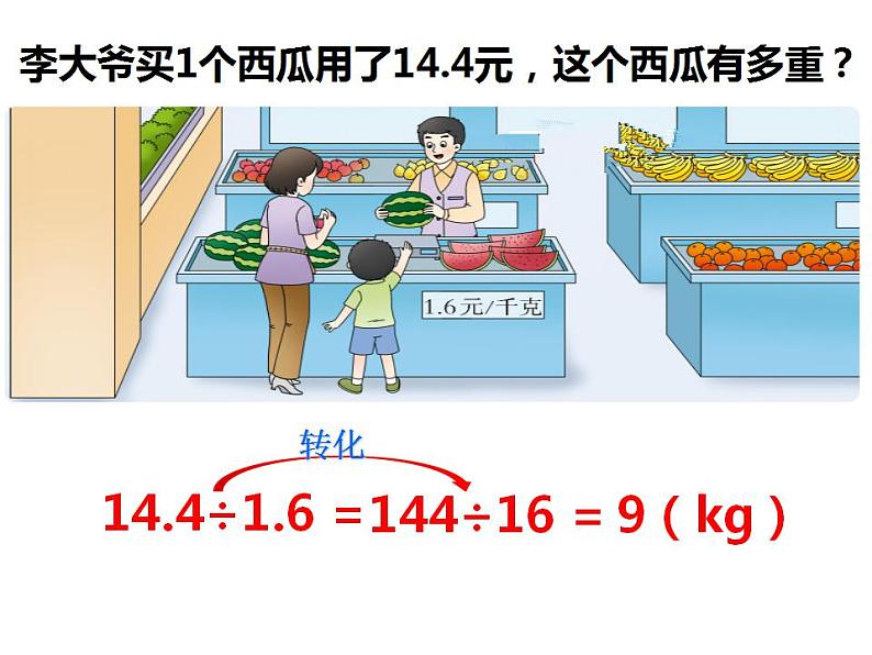5.2 三角形的面积（4）（课件）数学五年级上册-西师大版第5页