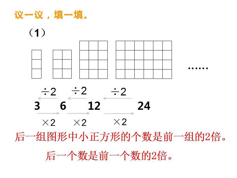 西师大版三年级数学上册课件 4.2 探索规律06