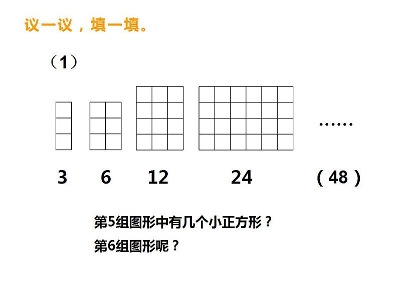 西师大版三年级数学上册课件 4.2 探索规律07