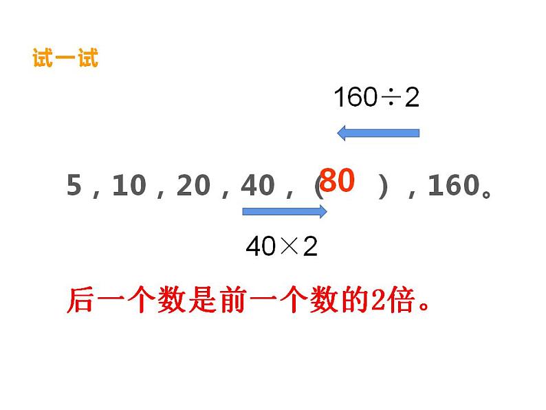 西师大版三年级数学上册课件 4.2 探索规律08