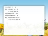 5 多邊形面積的計算 整理與復(fù)習(xí)（5）（課件）數(shù)學(xué)五年級上冊-西師大版