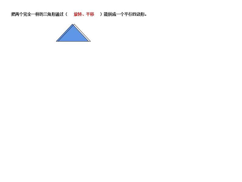 5 多边形面积的计算 整理与复习（5）（课件）数学五年级上册-西师大版05