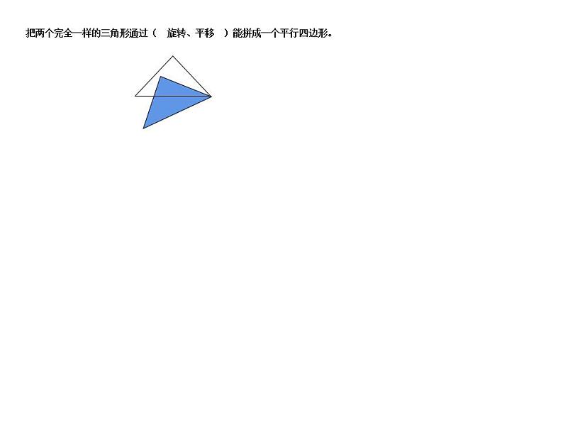 5 多边形面积的计算 整理与复习（5）（课件）数学五年级上册-西师大版06