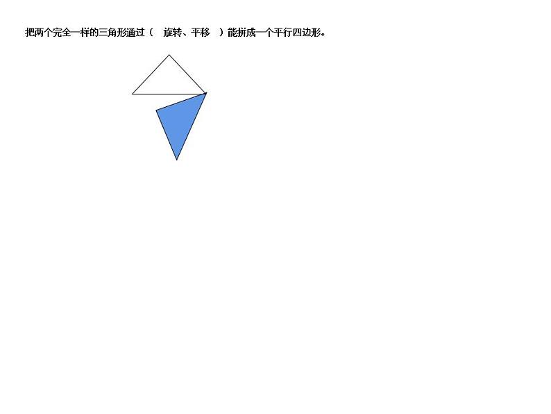 5 多边形面积的计算 整理与复习（5）（课件）数学五年级上册-西师大版07