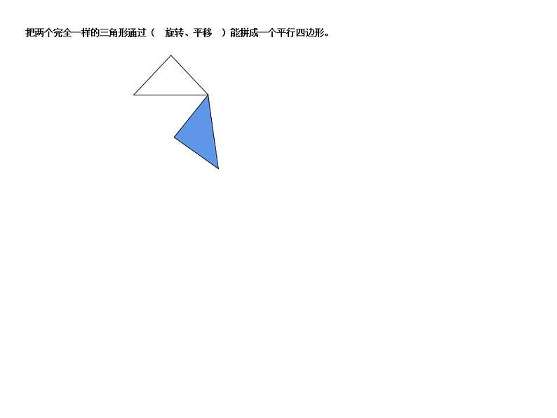 5 多边形面积的计算 整理与复习（5）（课件）数学五年级上册-西师大版08